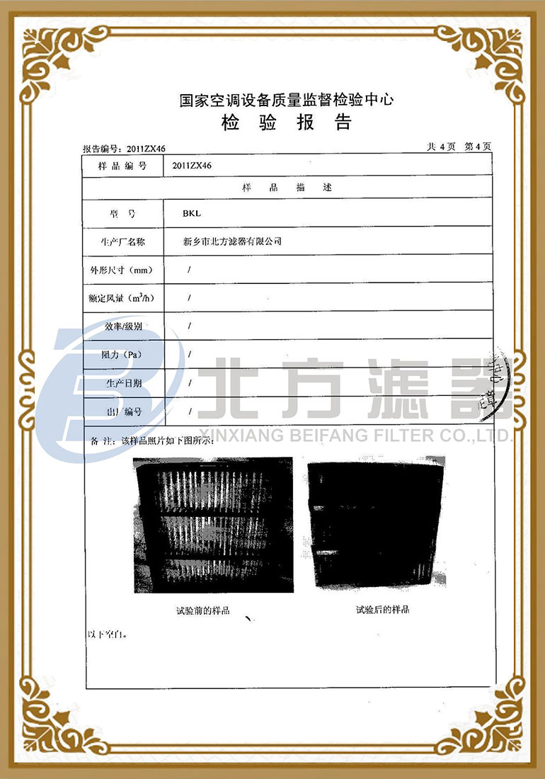 預(yù)過濾空氣過濾器檢測報告-5